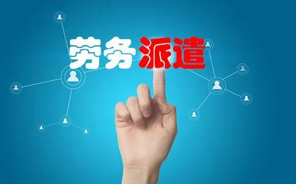 作為一名勞務(wù)派遣員工需要有所了解的常識(shí)有哪些？