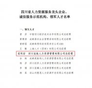 寶航人力集團總經(jīng)理范利宏被授予2023年度“領軍人才”稱號